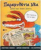 Παραμυθένια νέα