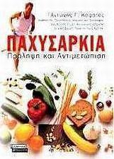 Παχυσαρκία