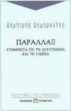 Παραλλάξ