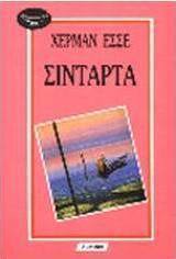 Σιντάρτα
