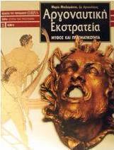 Αργοναυτική εκστρατεία