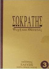 Σωκράτης