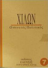Χίλων