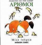 Αριθμοί