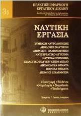 Ναυτική εργασία