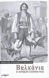 Βαλκάνια