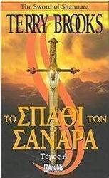 Το σπαθί των Σανάρα