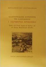 Περιφέρεια Προκοπίου