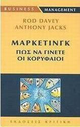 Μάρκετινγκ