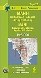 Μάνη. Καρδαμύλη. Στούπα