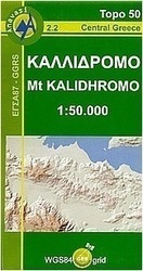Καλλίδρομο