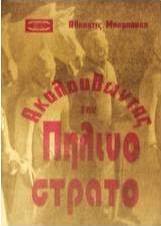 Ακολουθώντας τον πήλινο στρατό