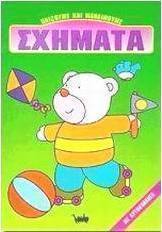 Σχήματα