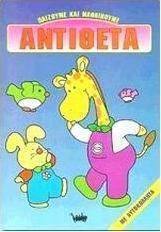 Αντίθετα