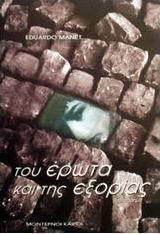 Του έρωτα και της εξορίας