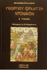 Χρονικόν