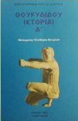 Ιστορίαι