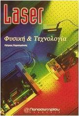 Laser