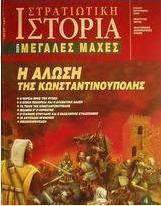 Στρατιωτική ιστορία