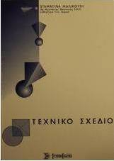 Τεχνικό σχέδιο