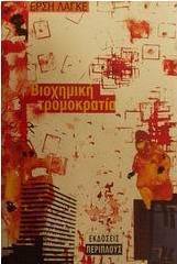 Βιοχημική τρομοκρατία