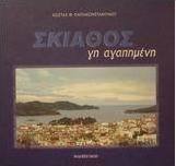 Σκιάθος