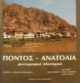 Πόντος - Ανατολία