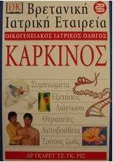 Καρκίνος