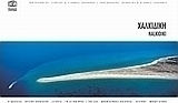 Χαλκιδική
