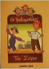 Τομ Σόγερ