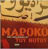 Μαρόκο του Νότου