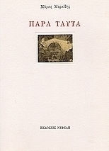 Παρά ταύτα