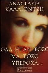 Όλα ήταν τόσο μα τόσο υπέροχα