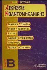 Ασκήσεις κβαντομηχανικής