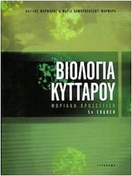 Βιολογία κυττάρου