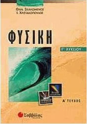 Φυσική Γ΄ λυκείου