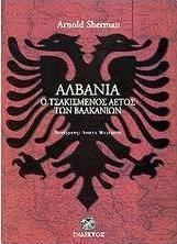 Αλβανία