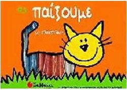 Ας παίξουμε με πλαστελίνη