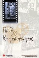 Παιδί και κινηματογράφος