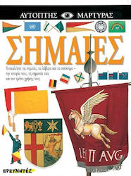 Σημαίες
