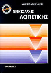 Γενικές αρχές λογιστικής