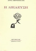 Η διέλευση