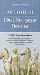 Αριστοτέλη Ηθικά Νικομάχεια, Πολιτικά Γ΄ λυκείου