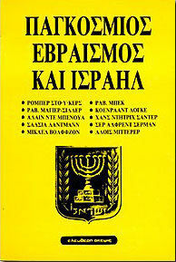 Η συμβολή των Μακεδόνων εις το έργον του Πανεπιστημίου των Αθηνών