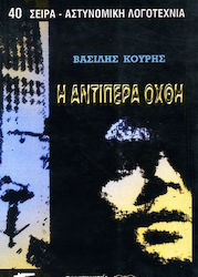 Η αντίπερα όχθη