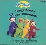 Παιχνιδάκια για παιδάκια