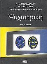 Ψυχιατρική