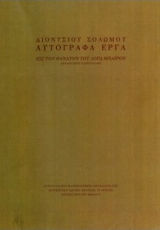 Νεανικό τετράδιο 1820-1828