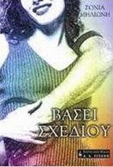 Βάσει σχεδίου