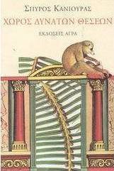Χώρος δυνατών θέσεων